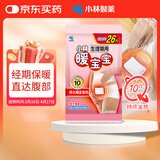 暖宝宝小林暖宝宝暖宫贴女性生理期经期姨妈神器暖腹用迷你发热贴26片