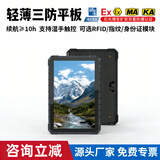 辰想三防平板电脑安卓8/10英寸工业pad可定制RFID模块5G防爆ExIICT4Gb石油户外巡检北斗NFC身份证识别 10寸（4+64+4G）轻薄标款A18ST MTK6771(咨询享批发价可选指纹