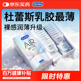 杜蕾斯AiR隐薄空气套16只避孕套超薄安全套 套套003成人用品情趣计生