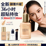 雅诗兰黛DW持妆粉底液17#1W1暖调偏白色30ml控油遮瑕化妆品礼盒生日礼物