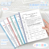 少年伴文件夹商务报告办公10只A4透明拉杆夹学生开学季必备文具收纳抽杆夹简历防散落设计学习试卷夹10mm
