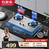 万家乐燃气灶【双高火AY4G】4.5kw火力液化气台嵌两用灶台不锈钢煤气灶具防爆灶 可适配开孔尺寸不锈钢