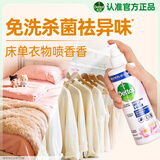 滴露（Dettol）衣物除菌衣服除味喷雾床单床上杀菌消毒 睡莲250ml 清新杀菌99.9%