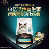 冠能猫粮 胃肠呵护成猫猫粮2.5kg 好消化助吸收【定期购】