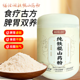 福佑润纯铁棍山药粉100%正宗养胃滋补垆土怀淮山药粉送长辈老年人营养品 纯铁棍山药粉 500g*1罐