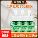 电热蚊香液婴儿孕妇儿童驱蚊无烟无味插电家用灭蚊驱蚊液 【补充液】45ml*2瓶