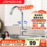 九牧（JOMOO）单冷水龙头厨房洗菜盆洗碗池水槽龙头加长阳台洗衣池水龙头77020 亮银色【爆款-360°单冷厨房龙头】77034