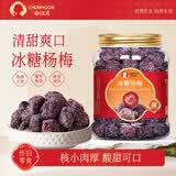 春江月冰糖杨梅干500g杨梅干东魁自晒果干水果干话梅干九制杨梅干零食