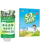 2025秋季53天天练小学英语一年级上册BJ北京版五三天天练5 3天天练5.3天天练5·3天天练学霸培优学霸提优