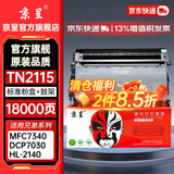 京呈TN2115粉盒适用兄弟MFC7340硒鼓HL2140 7450f 7040 DCP7030打印机墨盒粉盒2150N 7440n 7840n 7032 7040 7045 TN2115 标准版粉盒
