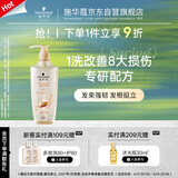 施华蔻（Schwarzkopf）多效修护型洗发露600ml 改善毛躁针对受损柔顺滋养洗发水新老包装