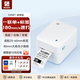 汉印（HPRT）D35BT热敏标签打印机 80mmUSB/蓝牙条码吊牌二维码不干胶打印超市奶茶食品价格贴纸白色蓝牙版
