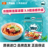 三养火鸡面韩国进口方便面超辣夜宵干拌面速食 MEP凉辣泡菜冷面134g*4袋