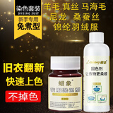 蜡象衣服染色还原剂羊绒羊毛真丝羽绒服天丝染料衣物不褪色旧衣翻新 180g 1盒 黑色（羊锦型套装）