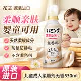 花王（KAO）衣物柔顺剂530ml 婴幼儿童可用温和无香防静电防皱消臭柔软护理剂