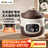 小熊（Bear）电炖锅 煲汤锅炖汤锅 电砂锅 紫砂锅 大容量4-6人煮粥锅电汤锅炖盅燕窝电炖盅4L DDG-D40B1