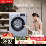 西门子（SIEMENS）iQ300 10KG大容量 全自动滚筒洗衣机自带烘干 洗烘一体 蒸汽除菌 热风清新 WN54A1X42W