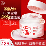 大宝B5安敏舒缓特护霜245g大宝罐保湿修护大白罐身体乳液面霜
