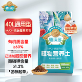 德沃多40L植物营养土通用园艺种菜养花蔬菜盆栽泥炭土壤阳台种植