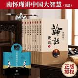 南怀瑾选集 南怀瑾讲中国大智慧（8部）论语别裁 老子他说 金刚经说什么 易经杂说