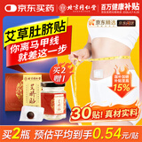 同仁堂北京同仁堂艾草肚脐贴祛湿脾胃瘦肚子燃脂艾灸祛湿贴大肚腩贴30贴