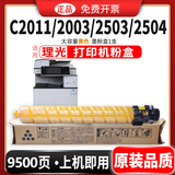 碳宝适用理光C2503粉盒MP C2011sp墨盒C2003 2004墨粉2503打印复印机碳粉2504硒鼓墨粉盒 大容量黄色粉盒【9500页 200g】