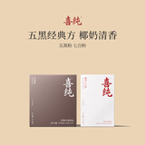 喜纯五黑粉七白粉黑芝麻糊山药杏仁饮食养谷物代餐粉营养早餐 