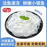 纯色本味冷冻小银鱼 320g 健康轻食  烧烤 生鲜鱼类 春节也送货