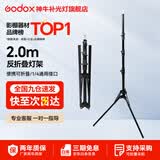 神牛适用于神牛补光灯架 摄影灯支架 2.8米 便携闪光灯影室灯 补光灯外拍灯影棚视频直播三脚灯架 品牌2m反折叠灯架（承重3KG） 标配