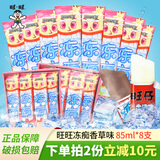 旺旺 冻痴雪糕冰激淇淋吸吸冰夏季碎冰冰棒含乳奶昔饮料 【整盒8支】香草味85ml*8支