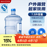 美厨（MAXCOOK）纯净水桶 矿泉水桶饮水桶7.5L桶装水塑料饮水机手提户外桶MCX1900