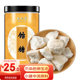 弘礼堂 饴糖500克中药用 天然麦芽糖胶饴小建中汤原料中药材