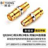 博扬（BOYANG）BNC母转L9母头2M两兆头E1接线头西门子 DDF射频线插头同轴SYV-75-2-1电缆连接器10个装BY-Q9F-L9F