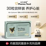 法尔诺德PharmaNord官方辅酶Q10黄金版高吸收备孕心脏健康熬夜养护心肌 30粒*1盒 尝鲜装
