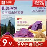良品铺子饼干便携独立小包装儿童零食非油炸早餐饼干咸味零食 【薯香浓郁】紫薯薄饼300g*1盒