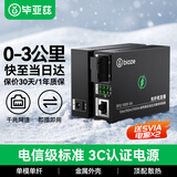 毕亚兹 光纤收发器千兆一对 单模单纤光电转换器 网络光端机 网络监控SC接口 自适应光收发器3KM