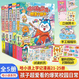 哈小浪上学记21-25册（共5本）