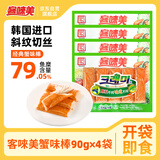客唻美 韩国进口 蟹味棒90g*4 火锅零食泡面健身饭团 360g/4袋出游季