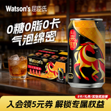 屈臣氏（Watsons）马年礼盒原味苏打水0糖0卡0脂健康饮料特调气泡水330ml*12罐