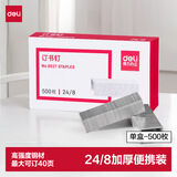 得力（deli）24/8加厚订书钉/订书针 500枚一盒 单盒装 可订40页 办公用品 0027
