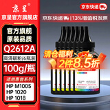 京呈q2612a硒鼓 适用惠普m1005硒鼓 惠普1020plus硒鼓 1010 1018 1022 m1005硒鼓 佳能lbp2900硒鼓 打印机墨盒 Q2612A碳粉/墨粉 黑色6瓶（600g）
