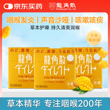 龙角散【3盒装】芒果味免水润含片无糖制剂止咳药润喉清嗓喉咙干涩不适声音沙哑20片/盒