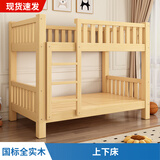 邻雅轩 上下床全实木双层床高低床小孩上下铺母子床双人床 原木无漆【裸床】 外径800mm*1900mm