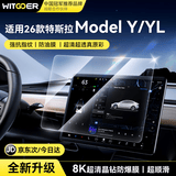 智国者适用特斯拉屏幕钢化膜26款ModelYModelYL中控显示抗反光高清防爆