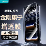 邦克仕（Benks）【康宁AR增透】适用iPhone17ProMax增透钢化膜 抗反射高清无边不挡屏苹果17ProMax防眩光保护膜
