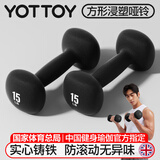 yottoy哑铃男士女士健身家用6.8kg实心铸铁家庭锻炼器材青少年 15LB*2