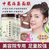 依莲花海藻面膜美白淡斑修复搭中药去黄保湿补水提亮紧致毛孔睡眠面膜泥 两罐装