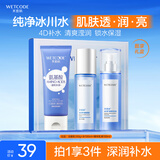 水密码冰川补水保湿套装润肤化妆品护肤洁水乳礼盒3件套男女士通用