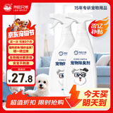 来旺兄弟（L&W BROS.）宠物除臭剂500mL*2瓶 生物酶分解剂猫咪狗狗去尿味除臭喷雾