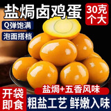 俏美味卤蛋五香味焗盐乡巴鸡蛋佬即食早餐整箱批发正零食宗小吃休闲食品 五香10枚+盐焗10枚+泡椒10枚